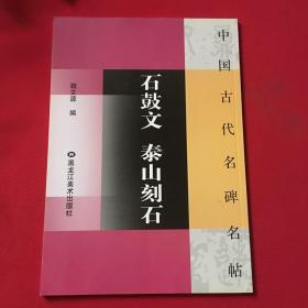 褚遂良法帖集