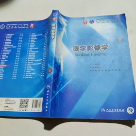 医学影像学