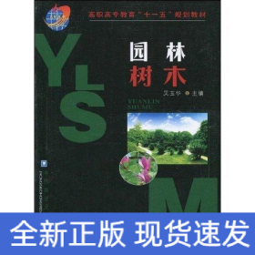 園林樹(shù)木