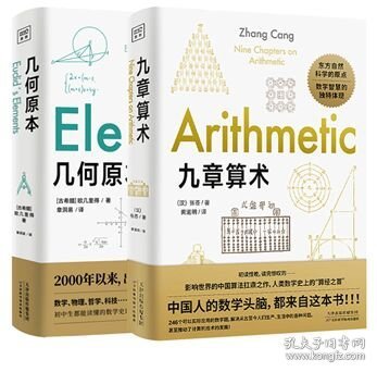 几何原本：初中生都能读懂的数学史诗