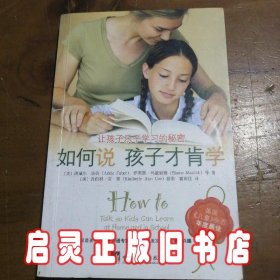 如何说孩子才肯学