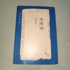 王阳明（新版）