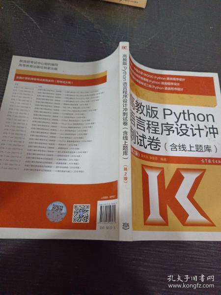 高教版Python语言程序设计冲刺试卷(含线上题库)（第2版）