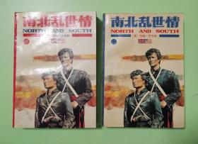 美国南北战争三部曲六册全：《南北乱世情》（上下）；《爱情与战争》（上下）；《天堂与地狱》（上下）