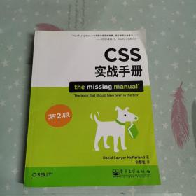 O'Reilly：CSS实战手册（第2版）