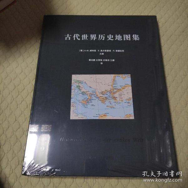 古代世界历史地图集