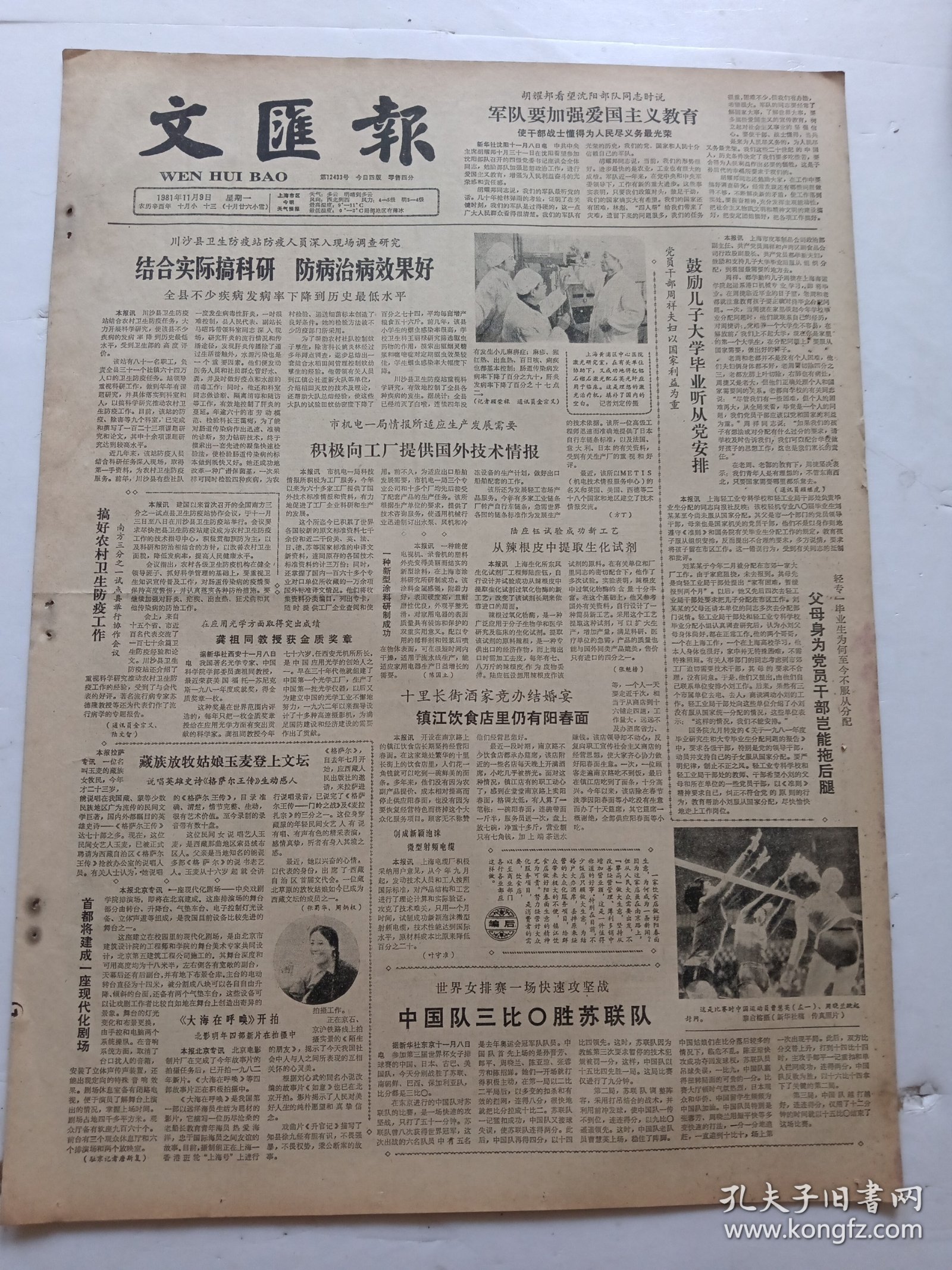 文汇报1981年11月9日4版全