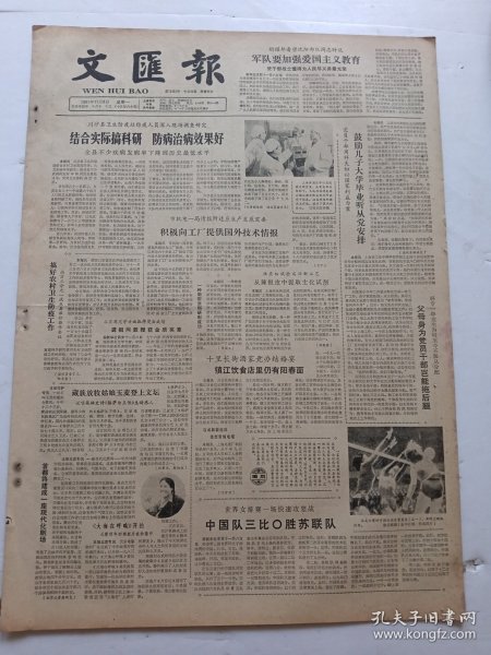 文汇报1981年11月9日4版全