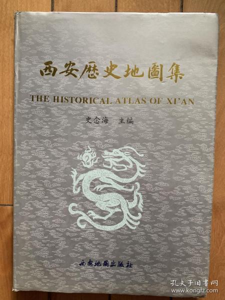 西安历史地图集：The historial atlas of Xi'an