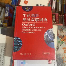 牛津高阶英汉双解词典（第9版）A