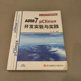 ARM7 Uclinux开发实验与实践