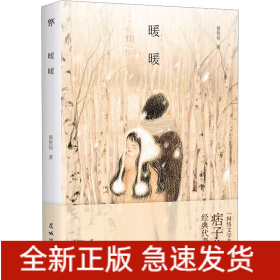 暖暖
