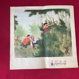 连环画报 （1956年10期）