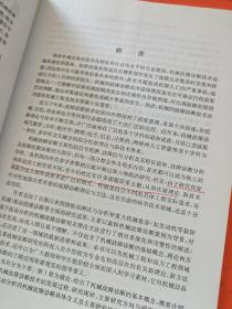 基于振动分析的现代机械故障诊断原理及应用(个别几张有划线)