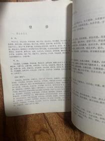 中医病志书写格式及术语