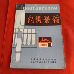 包头医药 1983-1