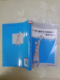 《3-6岁儿童学习与发展指南》案例式解读