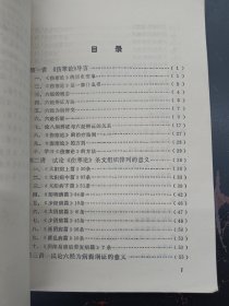 伤寒论十四讲 样书