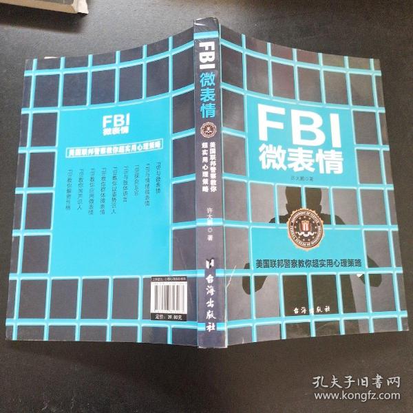 FBI微表情