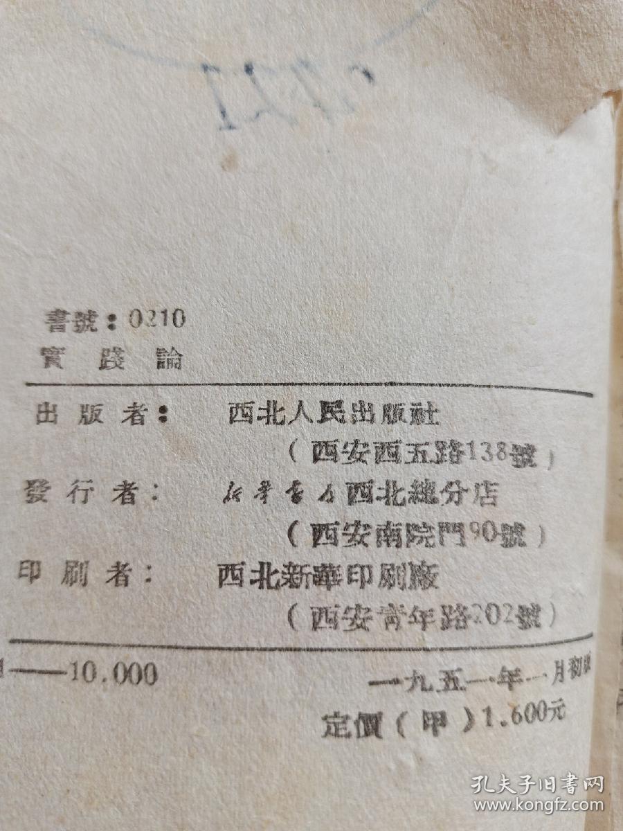 实践论【1951年初版】最后一页撕了