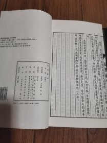 【中华藏书】文艺经典（上下 两涵11册）儒家经典(一涵9册) 宗教经典(一涵7册) 戏曲经典(一涵9册)处世经典(一涵5册) 诸子经典(一涵9册) 从政经典(一涵3册) 兵学经典(1涵3册) 大全套共：9盒56册 线装宣纸 大16开【兵学经典 涵套有过水渍品相差些】