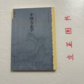 中国方志学