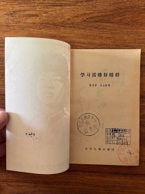 学习雷锋好榜样