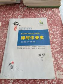 金版新学案2023高三总复习课时作业本数学文科R