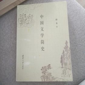 中国文学简史