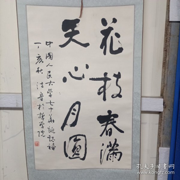 上海著名书画家、佛学家胡建明博士书法一幅