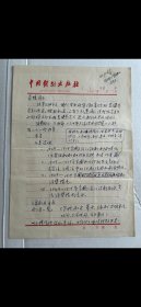著名當代女作家、編輯張潔致上海藝術研究所肖凌信札一通2頁，寫於「中國戲劇出版社」信箋，19x27cm，鋼筆，1982年，品可。