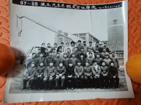 液压汽车吊鉴定会议合影留念 1980年9月27日