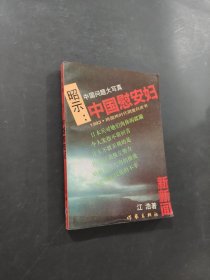 中国慰安妇