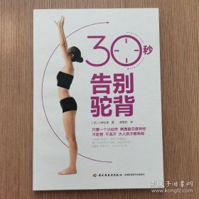 30秒告别驼背