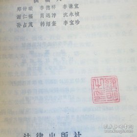［库存书］高等学校法学试用教材—法医学，内页干净如新