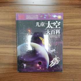 DK儿童太空大百科（中信出版社）