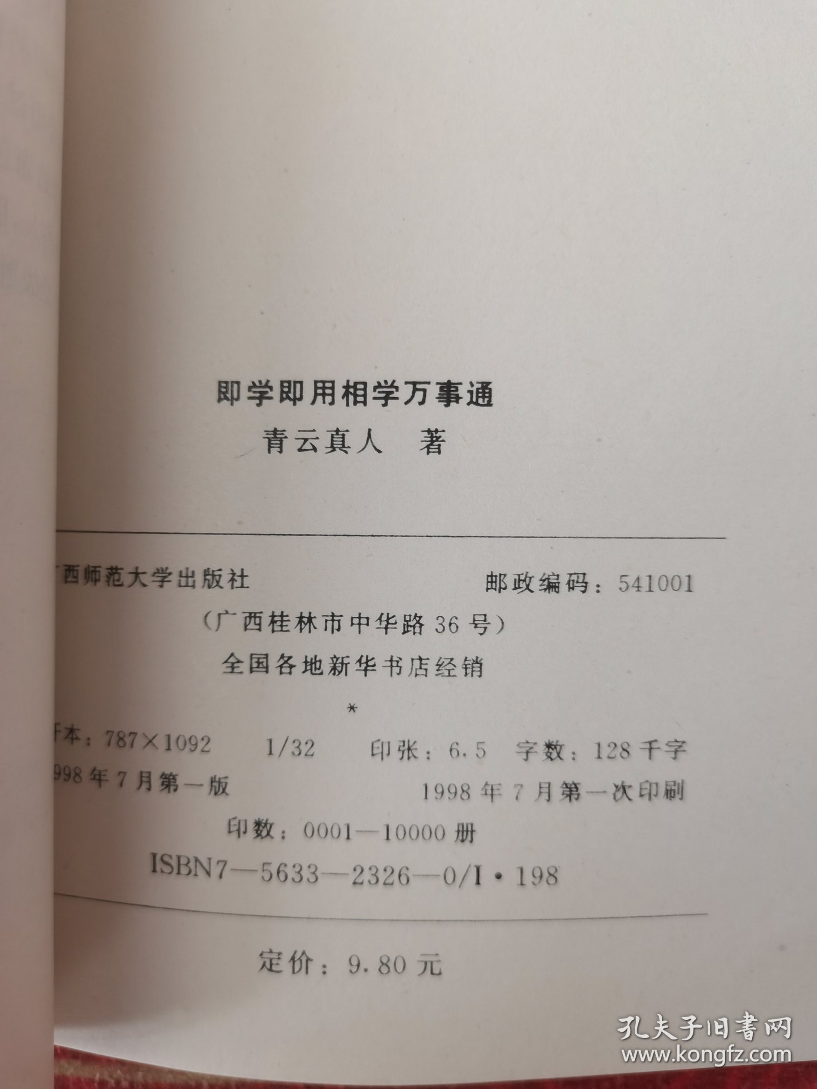 即学即用相学万事通