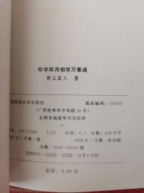 即学即用相学万事通