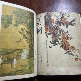 美术 1959年全12期精装合订本