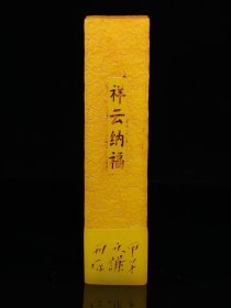 旧藏甲子年篆刻家【之谦】刻石，田黄石雕刻祥云印章，规格：12.3×3×3cm重量：316克