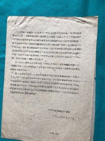 1963年西安美术学院转发教育部关于提前抽调高等学校学生复学问题的补充的通知