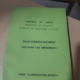 利比里亚共和国
财政部
海事局
Solas指南文件
(包括1983年修订)
中国船级社