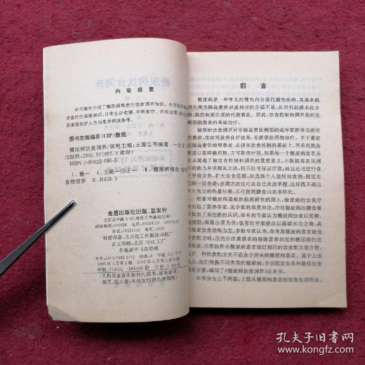 糖尿病饮食调养