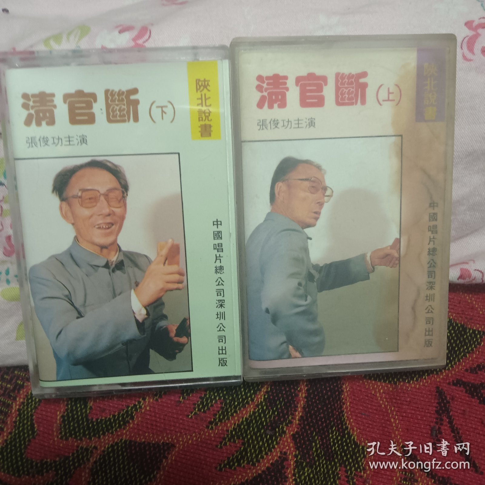 陕北张俊功说书《清官断上下》（磁带二盘）