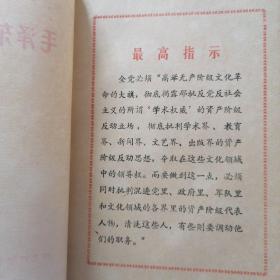 毛泽东思想万岁(2-6)