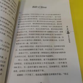 经历历史:克林顿权力与生活