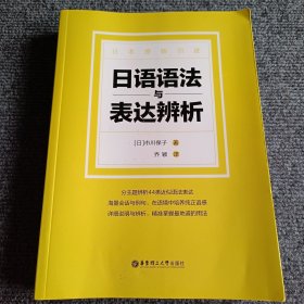 日语语法与表达辨析【内容全新】