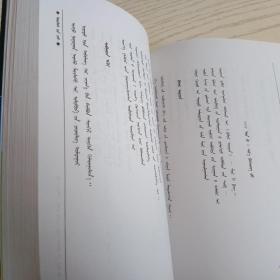 事业之路 蒙文(签名铃印本)