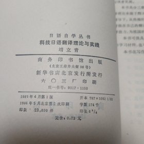 科技日语翻译理论与实践