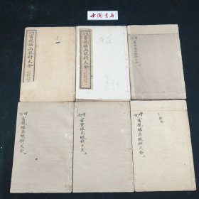 增订審视瑶函眼科大全 全六册 上海会文书局印行 石印 清末 医书 作者傅仁宇，字允科，明代秣陵（今江苏南京）人，约生活在明万历至崇祯年间，家传眼科医术，誉满南京京畿之地。